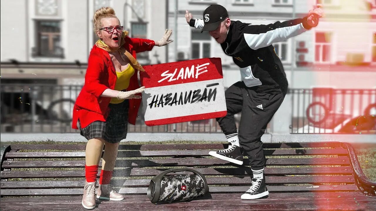 Братан наваливай. Слэйм. slame фото. наваливай. слава slame.