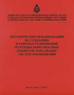 Методические рекомендации мчс