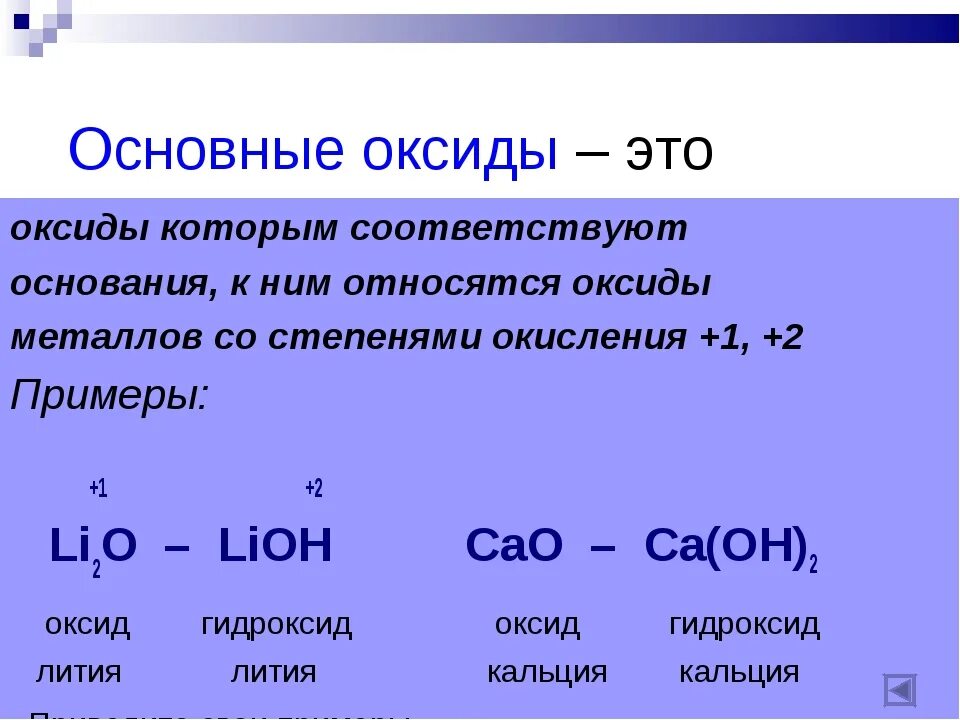 Основной компонент оксида