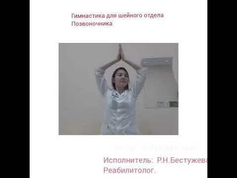 Шишонин упражнение от головной боли. Гимнастика Шишонина для шеи. Гимнастика доктора Шишонина от головной боли. Методика Шишонина упражнения для шеи.