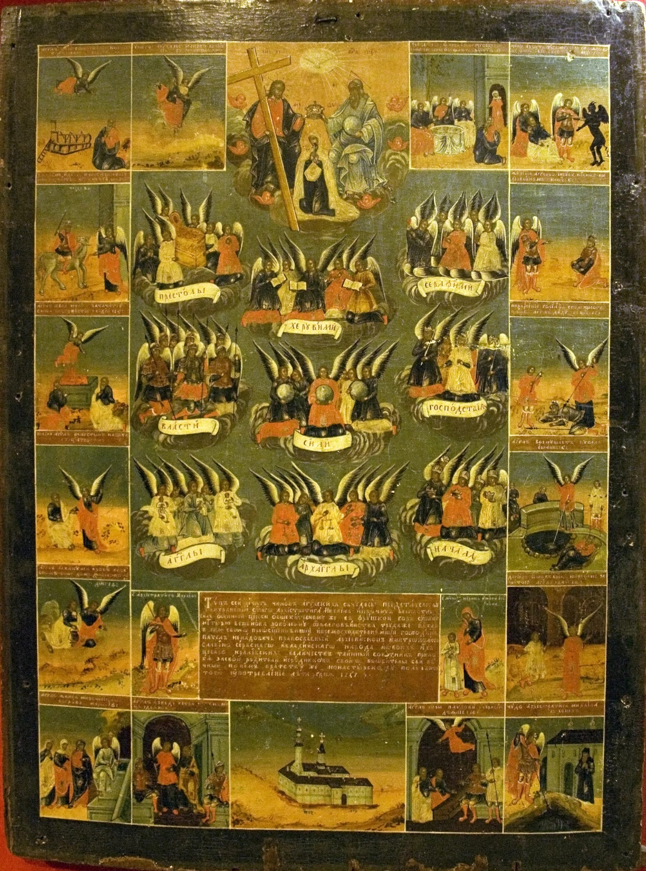 Иерархия серафимы