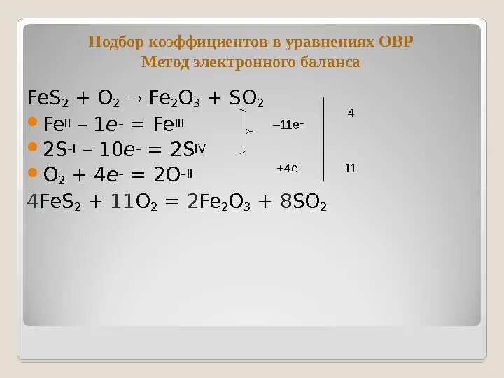 ОВР горения fes2. Fes+02 fe2o3+so2 электронный баланс. Fe+s=fe2s2. Fes o2 fe2o3 so2 ОВР.