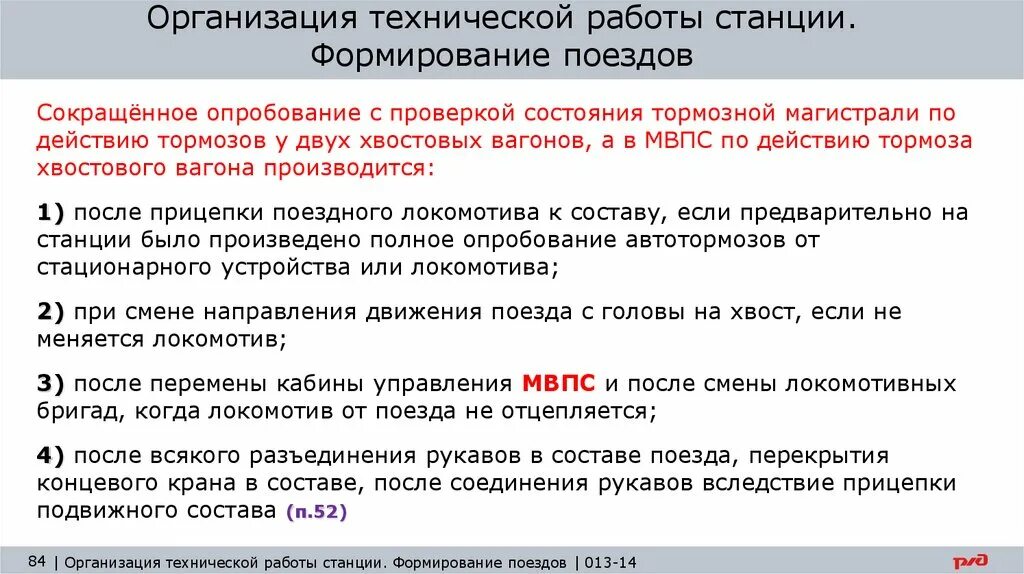 План формирование поезда на жд. Формирование поездов производится. Ответственность за правильность формирования поезда возлагается на. План формирования поездов. План формирования поездов птэ.