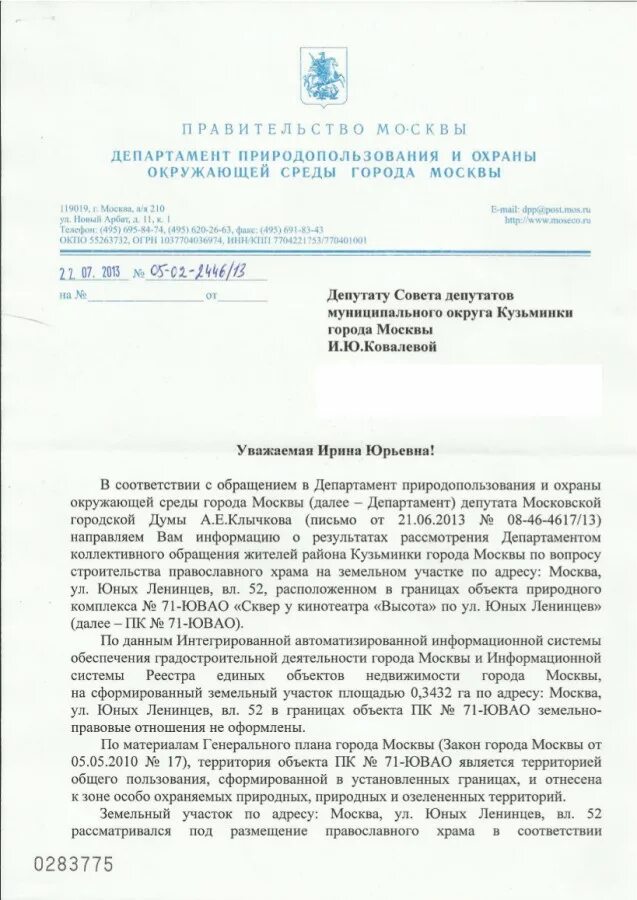 Обращение в департамент транспорта москвы. Обращение в департамент градостроительства. Ответ в департамент. Департамент природопользования по ярославской области. Правовое регулирование занятости и трудоустройства.