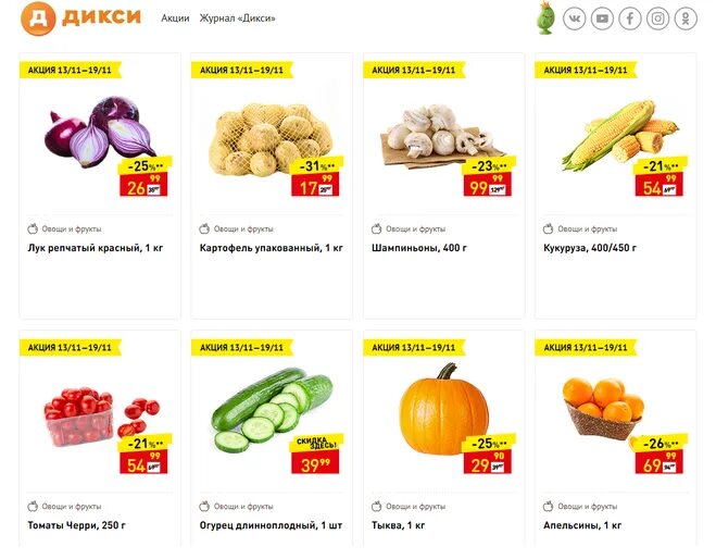 Дикси область продукты. Дикси. Сеть Дикси. Магазин Dixi. Дикси Белгород.