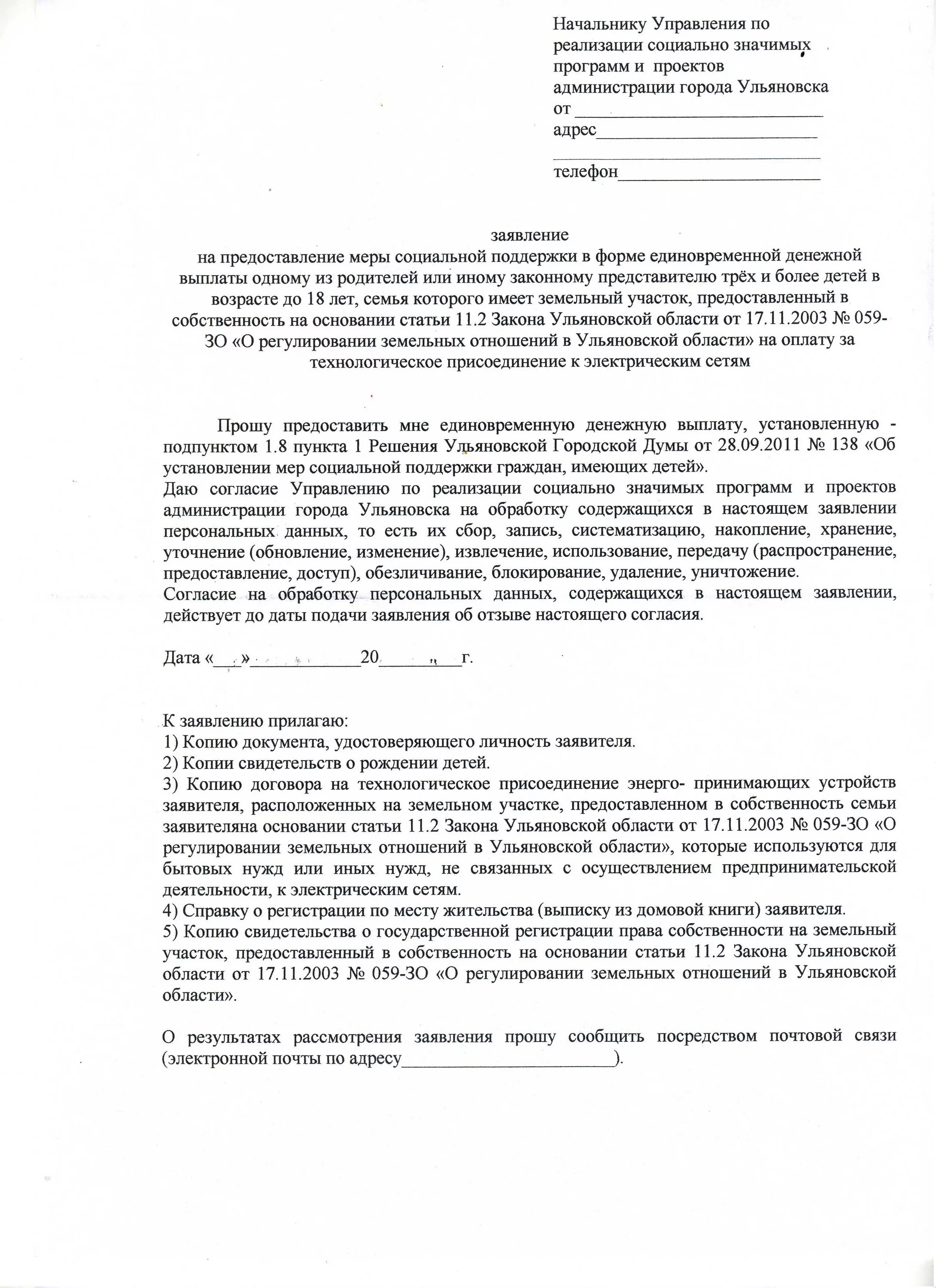 Заявление на помощь многодетной семье. Заявление на многодетн. Заявление на участок для многодетной семьи. Заявление на предоставление земли многодетным семьям.