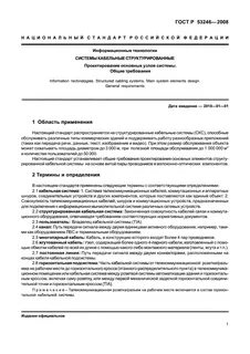 Р 53246 2008