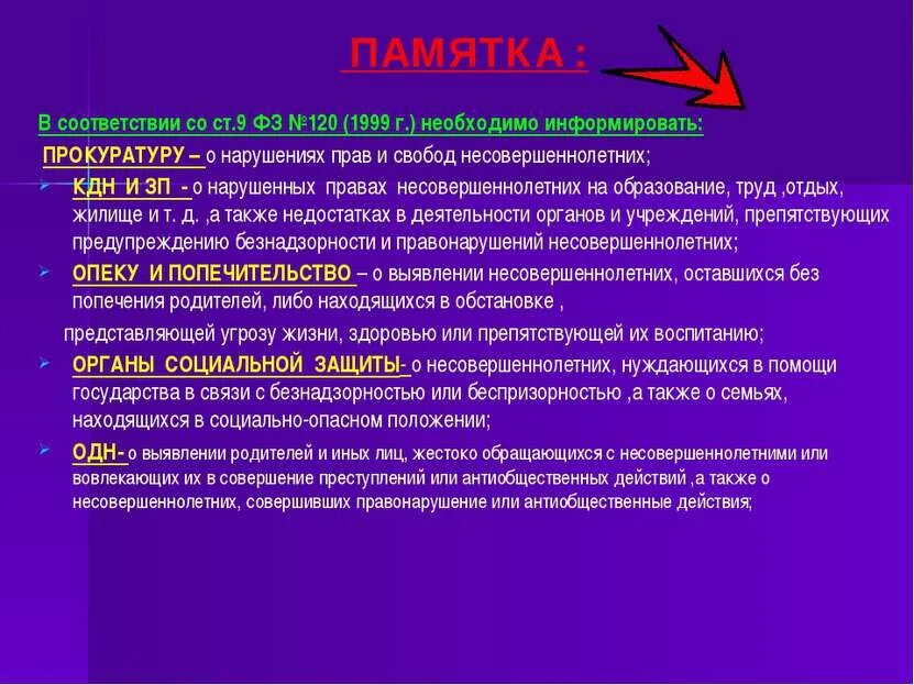Порядок по выявлению несовершеннолетних. Меры по предупреждению преступлений в отношении детей. меры по профилактике преступлений в отношении несовершеннолетних. формы профилактики правонарушений. памятка на тему подростковая преступность.