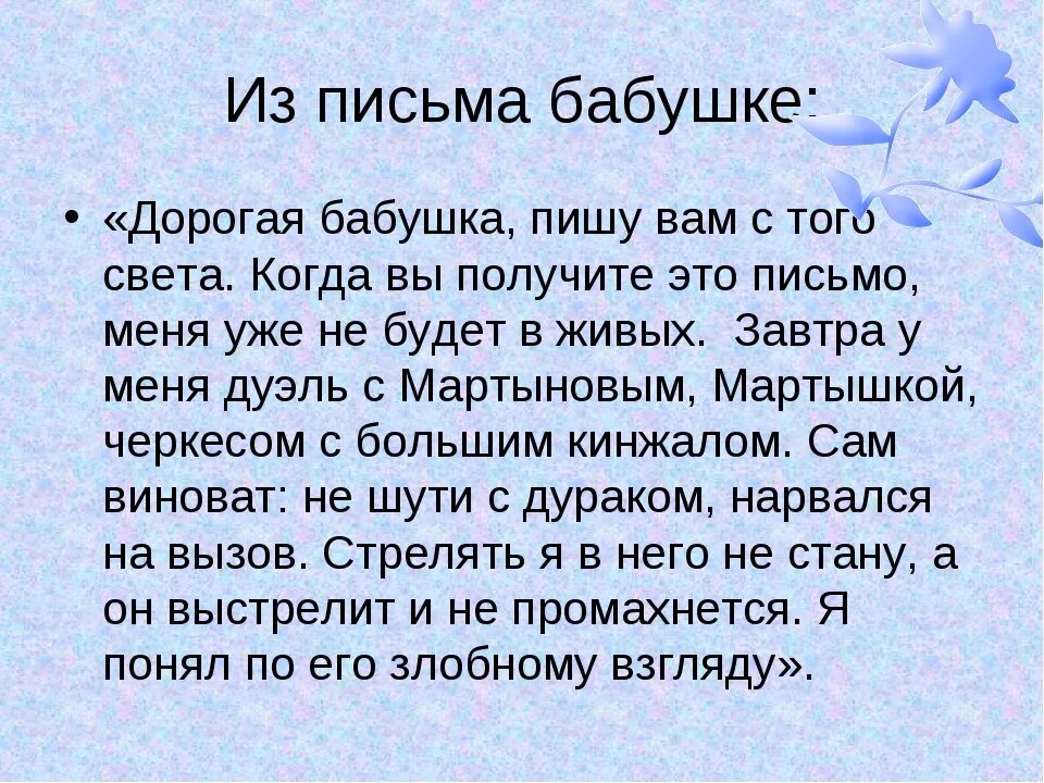 Письмо бабушке от внука. КАКНАПИСАТ бабушкеписмо. Письмо бабушке. Написать письмо бабушке. Письмо бабушке 5 класс.