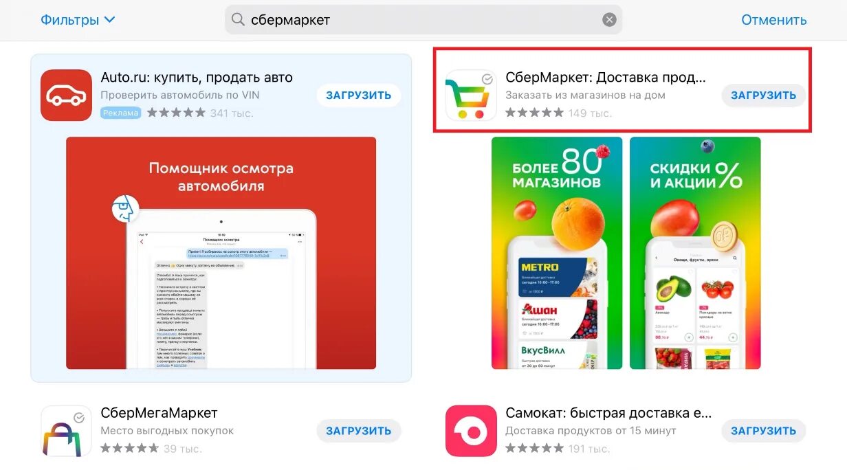 Сбермаркет смартфоны. Мобильное приложение сбермаркет. instashopper сбермаркет приложение. приложение шоппер для сбермаркет андроид. чайквые в приложении сбермаркет.