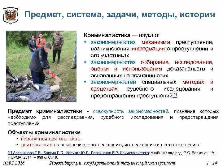 Использование доказательственной информации в криминалистике