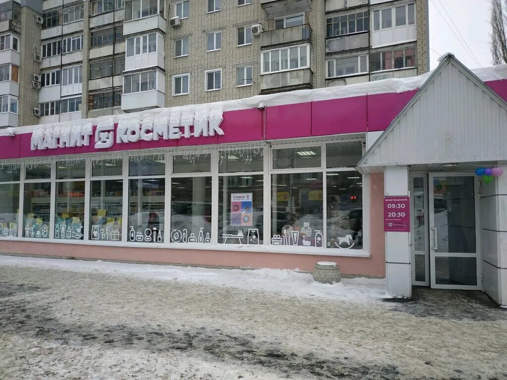 Магнит Косметик, магазин парфюмерии и косметики, бул. Комарова, 10, микрорайон С