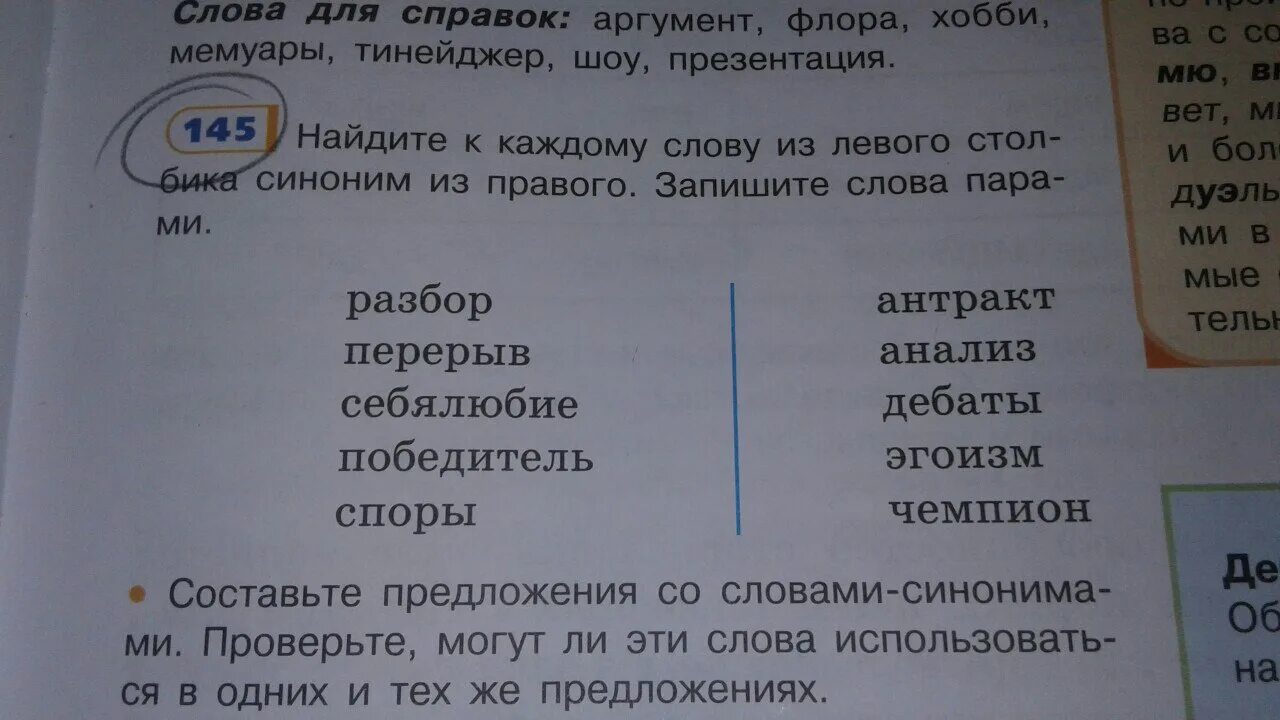 Соедини слова левого столбика. Предложение со словом себялюбие. Составьте предложение со словом себялюбие. Предложение со словом самолюбие. Предложение со словом эгоистичный.