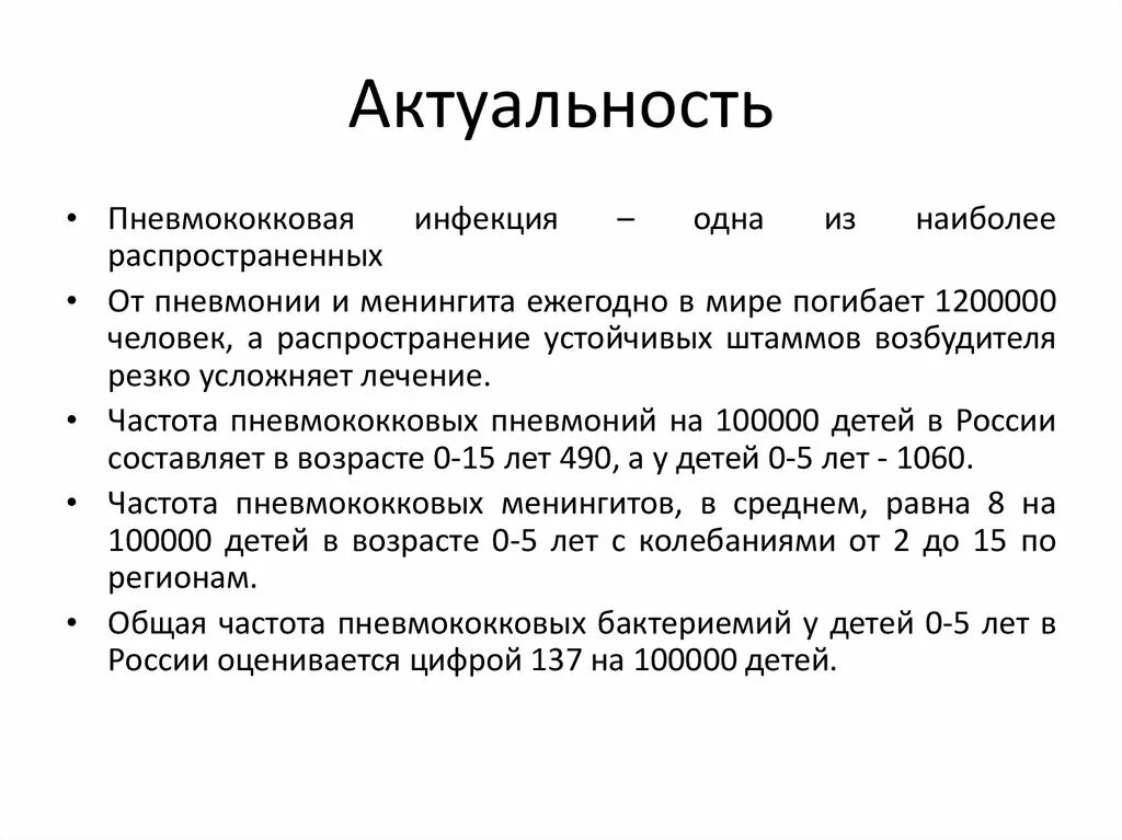 Эпидемиологическая значимость. Критерии лихорадки без очага инфекции. Пневмококковая инфекция. Пневмококковая инфекция мкб 10. Пневмококковая инфекция у детей презентация.