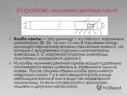 Устройство дневной лампы