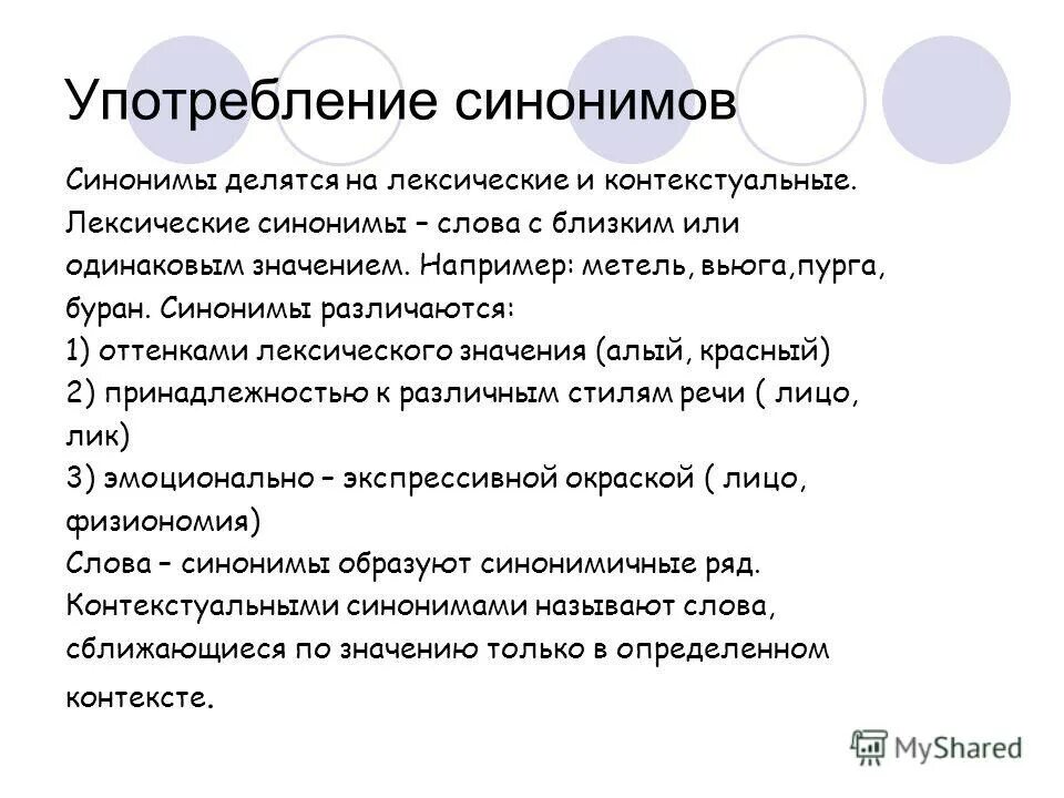 Оттенок лексического значения слова