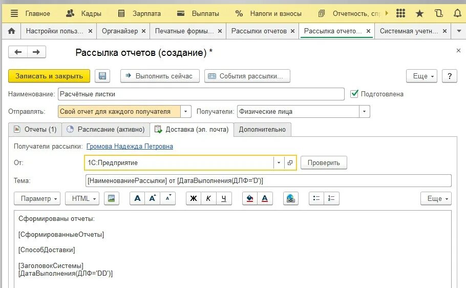 Расчетный лист электронно. Рассылка электронные расчетные листы. Рассылка электронные расчетные листы 1с. Расчетный листок по электронной почте. Получение расчетного листка по электронной почте.