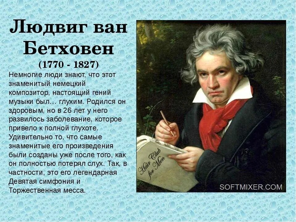 Биография л Бетховена. Доклад о л Бетховене. Современный бетховен музыка