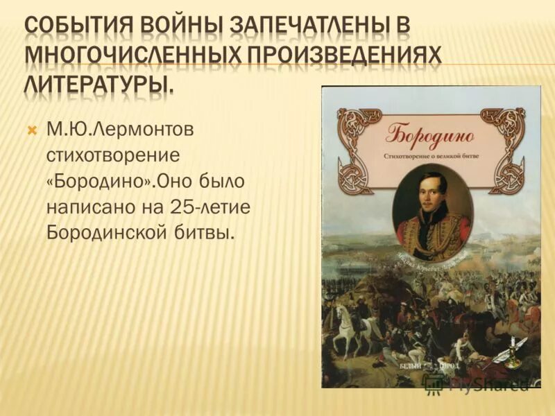 Выписать художественные средства из стихотворения бородино. Выписать художественные средства из стихотворения бородино