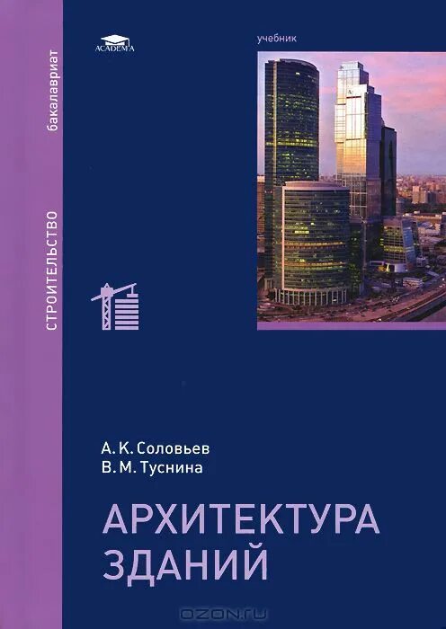 Здание и сооружение книга. Авторы книг по строительству зданий и сооружений. Технология возведения зданий и сооружений учебник. Здание и сооружение книга. Здание и сооружение книга.