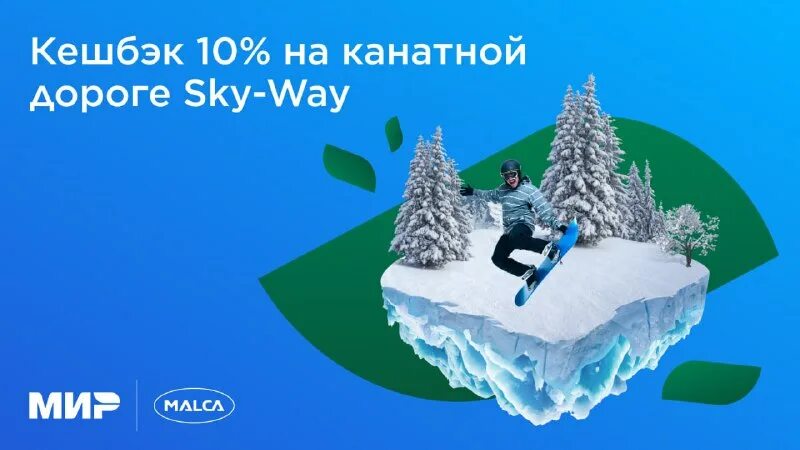 Карта лояльности. Шерегеш лояльности для жителей. Расчетные решения логотип. Рф. Visa акции.