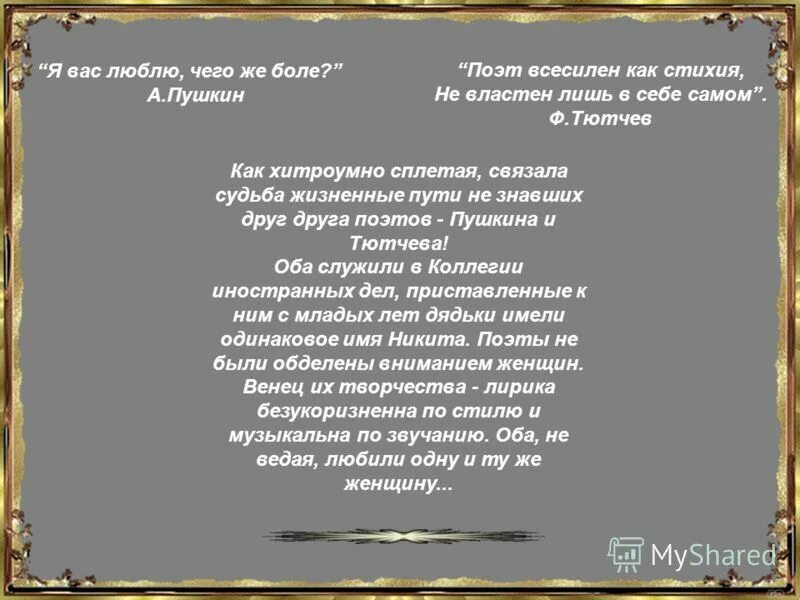 ». «я вам пишу, чего же боле. я вас люблю чего же боле. я вас люблю чего же бол. письмо татьяны я к вам пишу чего же боле.
