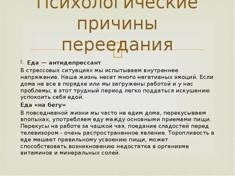 Причины переедания. Психологические причины переедания. Симптомы переедания у взрослых. Симптомы после переедания. Отказ от антидепрессантов