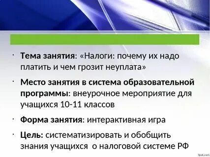 Почему налоги обязательные