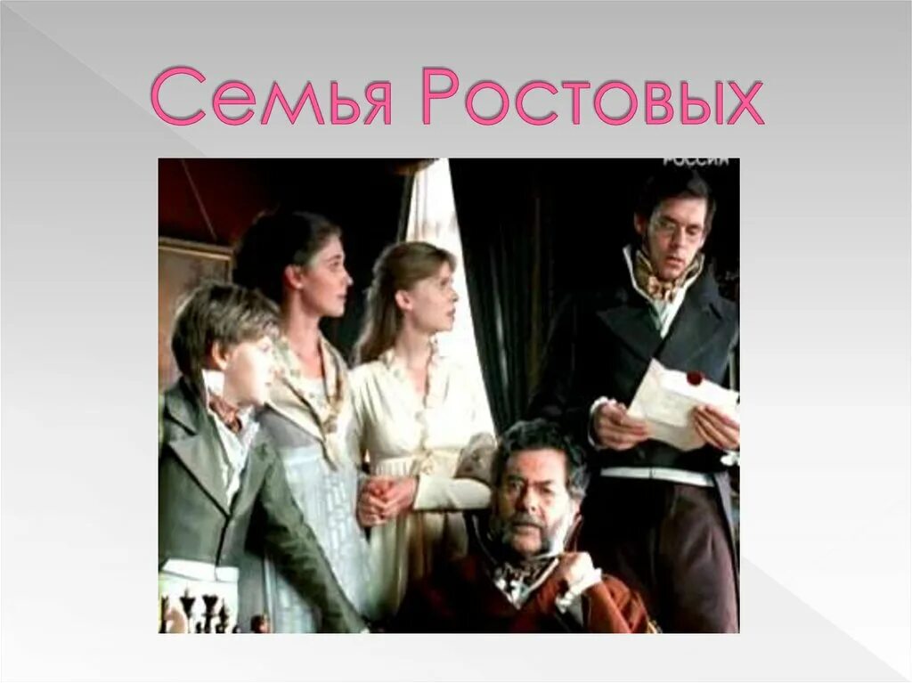 Имена детей ростовых. Семья ростовых экранизация.