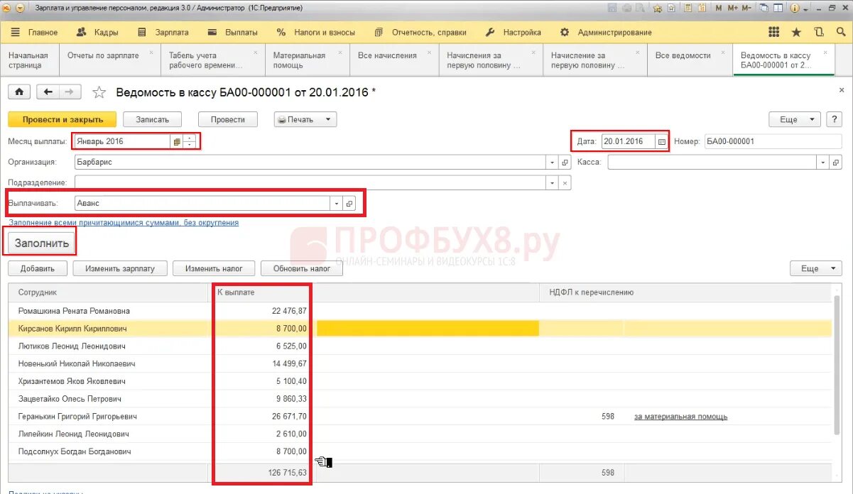 Выплата зарплаты и аванса в 1с. Ведомости в кассу аванс. Аванс в 1с. Дата аванса в 1с Бухгалтерия. Начисление аванса в 1с.
