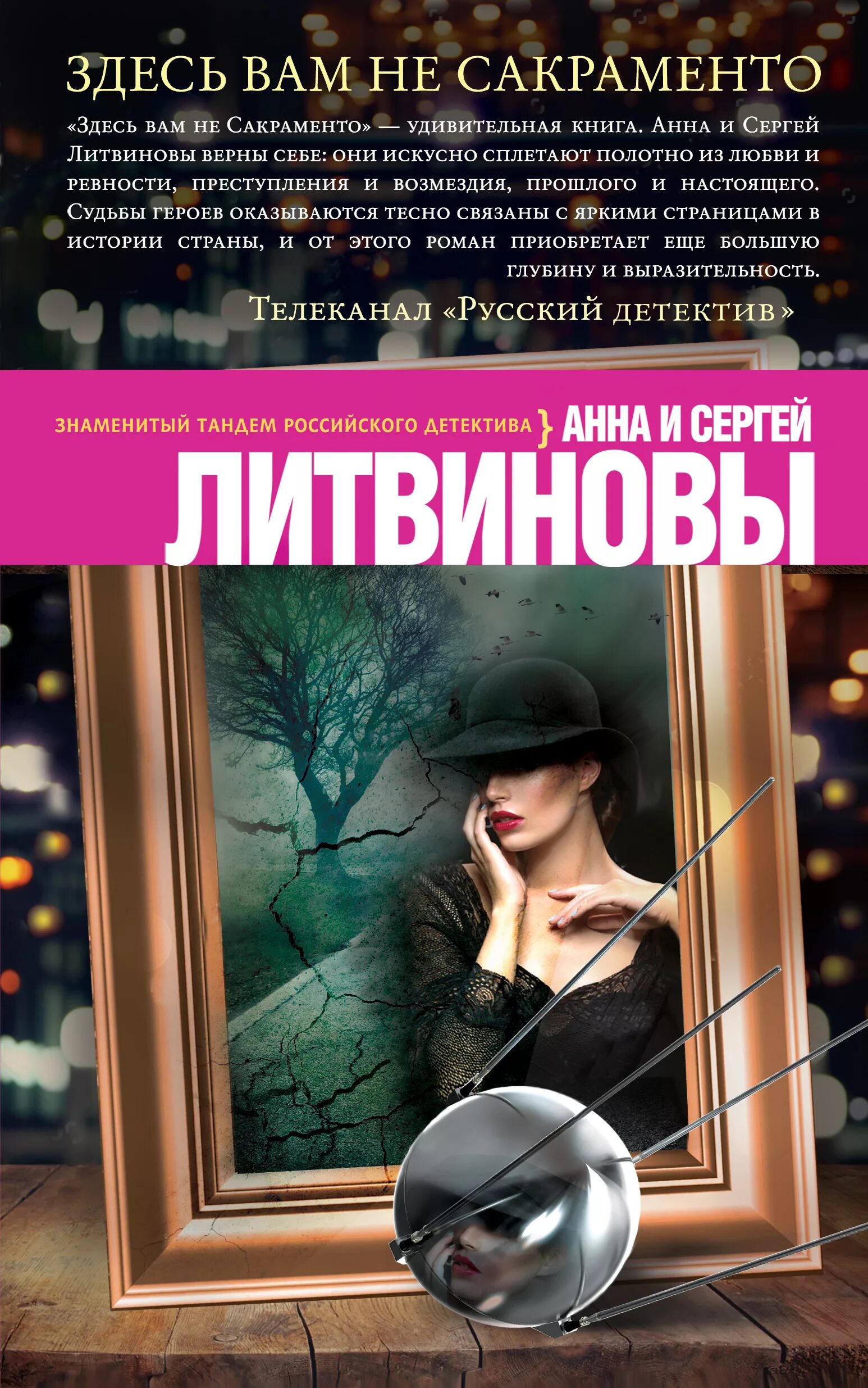 Читать книгу женские детективы. Детективы книги. российский детектив книги. современные детективы книги.