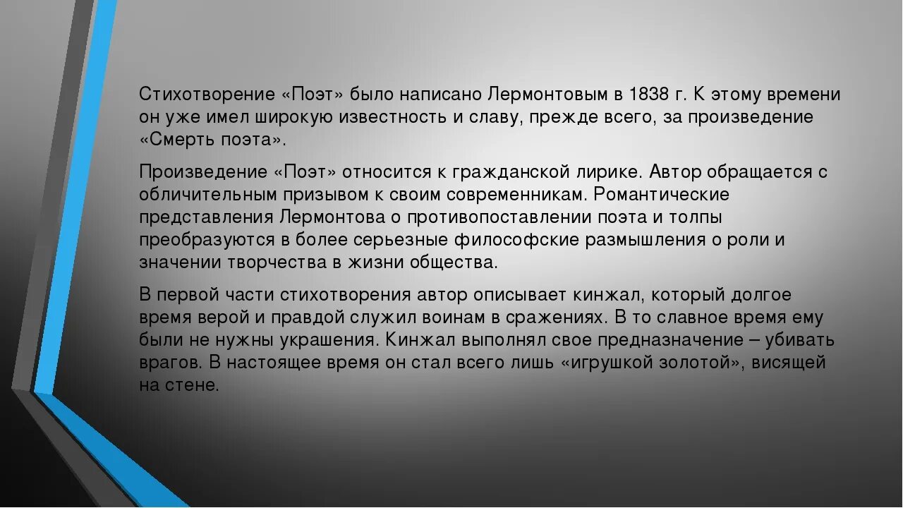 Поэт Лермонтов анализ. Анализ стихотворения поэт Лермонтова. Поэт стихотворение Лермонтова. Анализ стиха поэт Лермонтов.