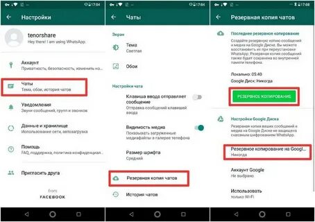 Резервное копирование в ватсапе как удалить