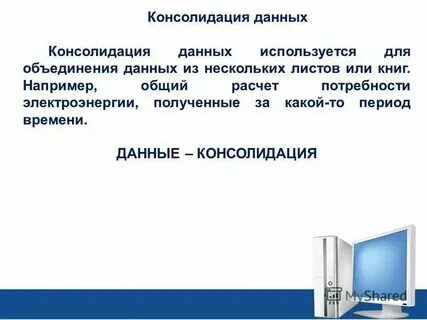 Юридическая техника консолидации