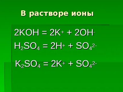 Два иона