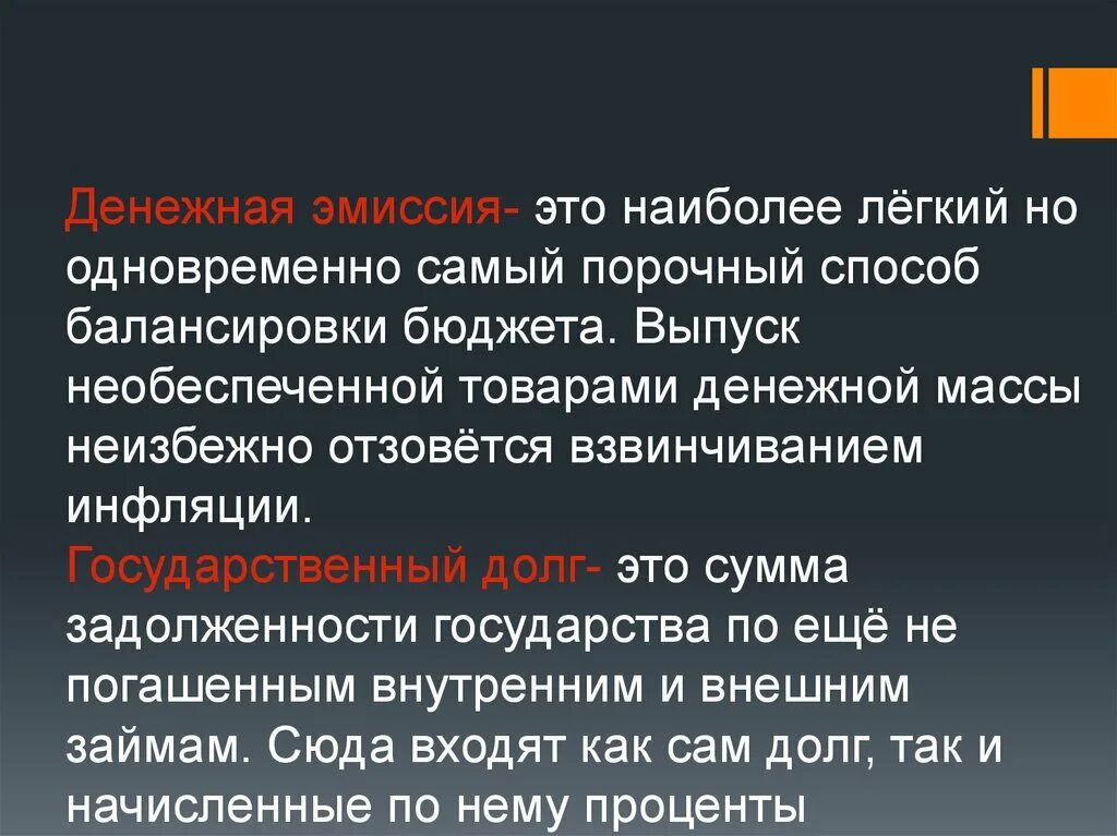 Долговая эмиссия