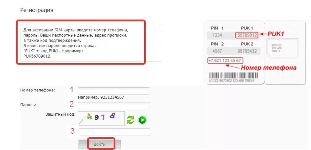 Активация пин кода для сим карты. Код активации сим карты МЕГАФОН. Активация МЕГАФОН сим карты новая. Код разблокировки сим карты. Активация номера мтс