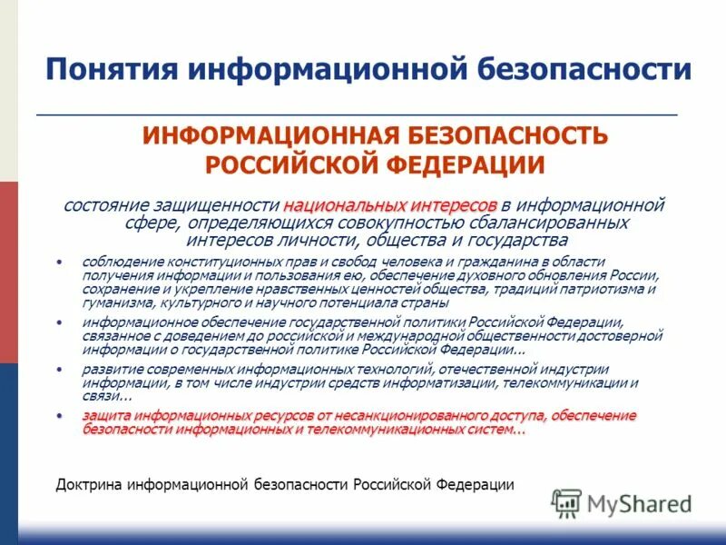 Информационная безопастность. Защита информации 2011. Защита информации 2011. Защита информации 2011. Защита информации 2011.