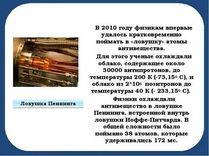 В каком году физика удалось создать антиматерию