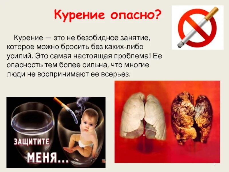 Насколько вредно для организма. Курить вредно для здоровья. Курение картинки.