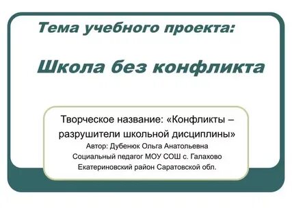 Отзыв проект школа