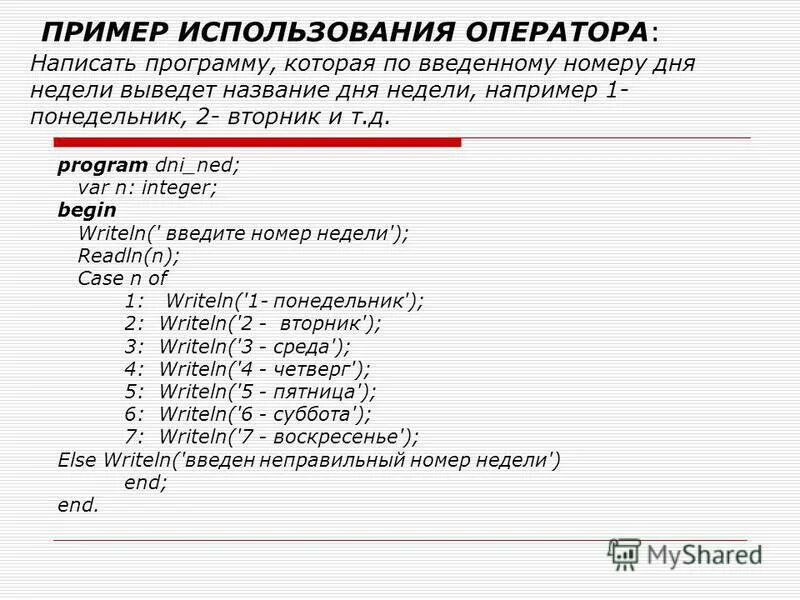 Ввести номер месяца и вывести название времени. Ввести номер месяца и вывести название времени