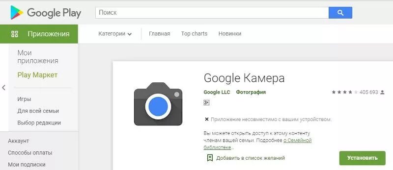 Как установить гугл камеру. Гугл камера с Play Market. Приложение для загрузки гугл камеры. Гугл плей Маркет гугл значком айфона. Плей маркет камера