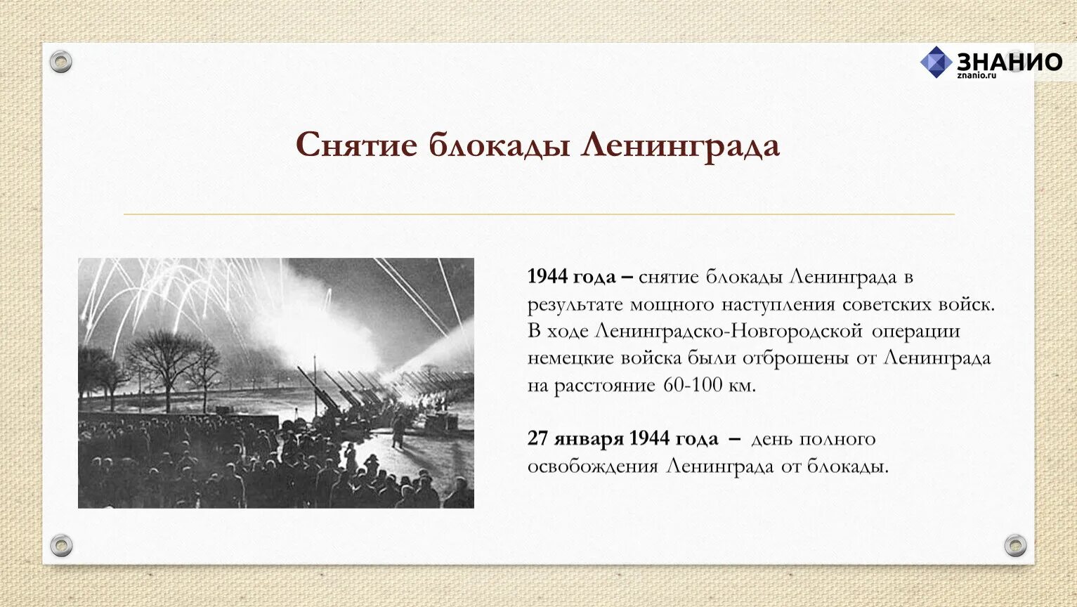 Ленинградо Новгородская операция. Ленинградско‑Новгородской операции 1944 года. Ленинградско-Новгородская операция итоги. Ленинградско-Новгородская операция кратко. Новгородская операция 1944