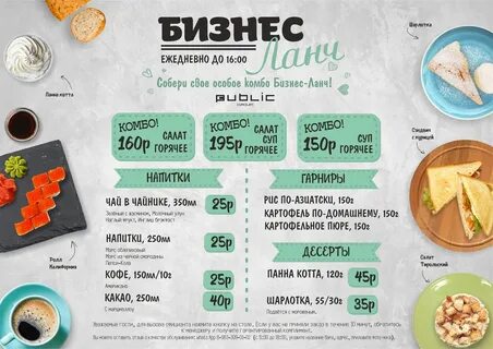 Бизнес ланч омск