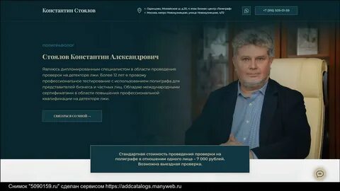 Полиграфолог вакансии