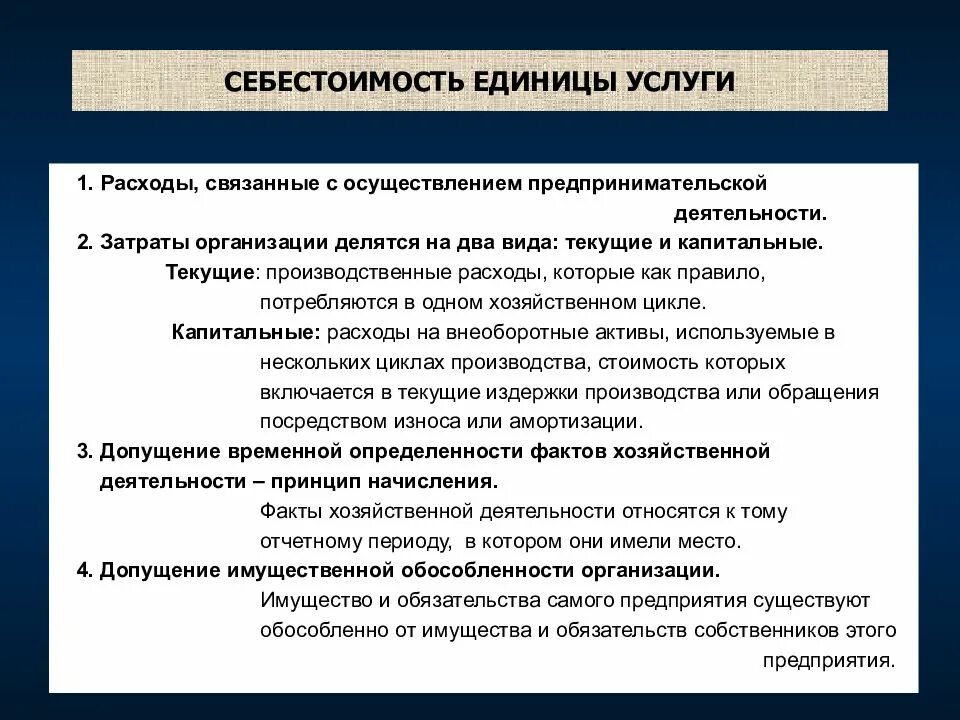 Допущение временной определенности