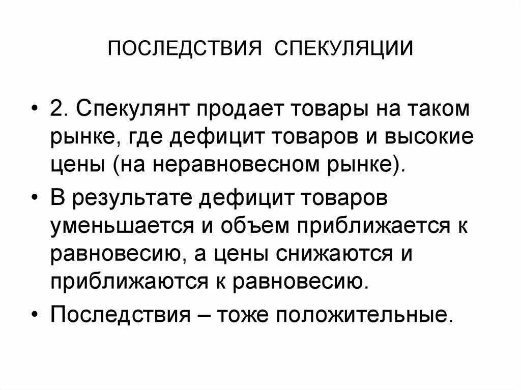 Спекулянт это