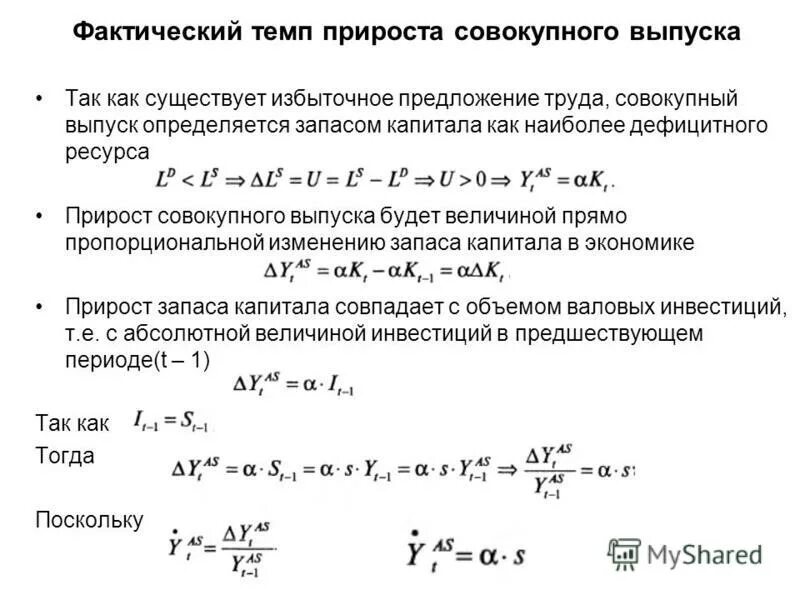 планируемые расходы формула. соответствие фактического совокупного. совокупный размер обязательств это. кривая планируемых расходов. модель кейнсианского креста.