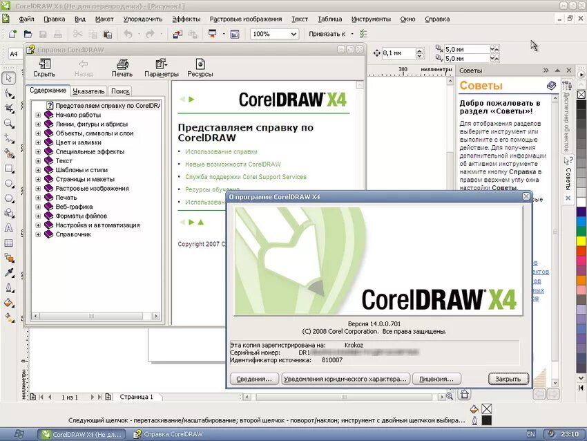 Corel 10. Coreldraw. Corel программа. Приложение coreldraw. Coral программа.